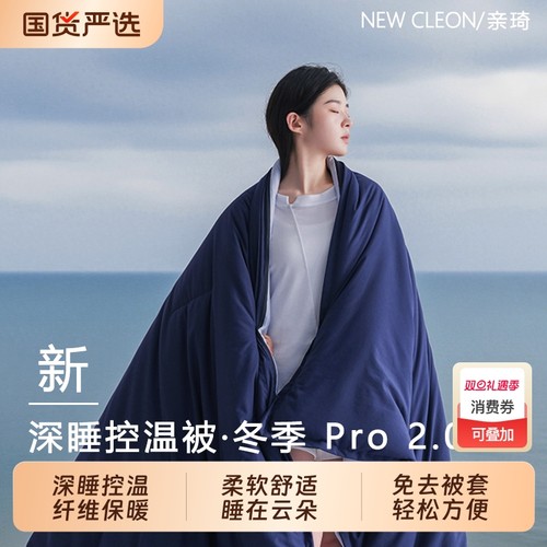朵亚之星冬季深睡被Pro2可机洗被子冬被被芯2026新款冬天加厚保暖