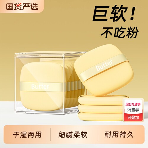 黄油粉扑气垫粉饼美妆粉底液专用