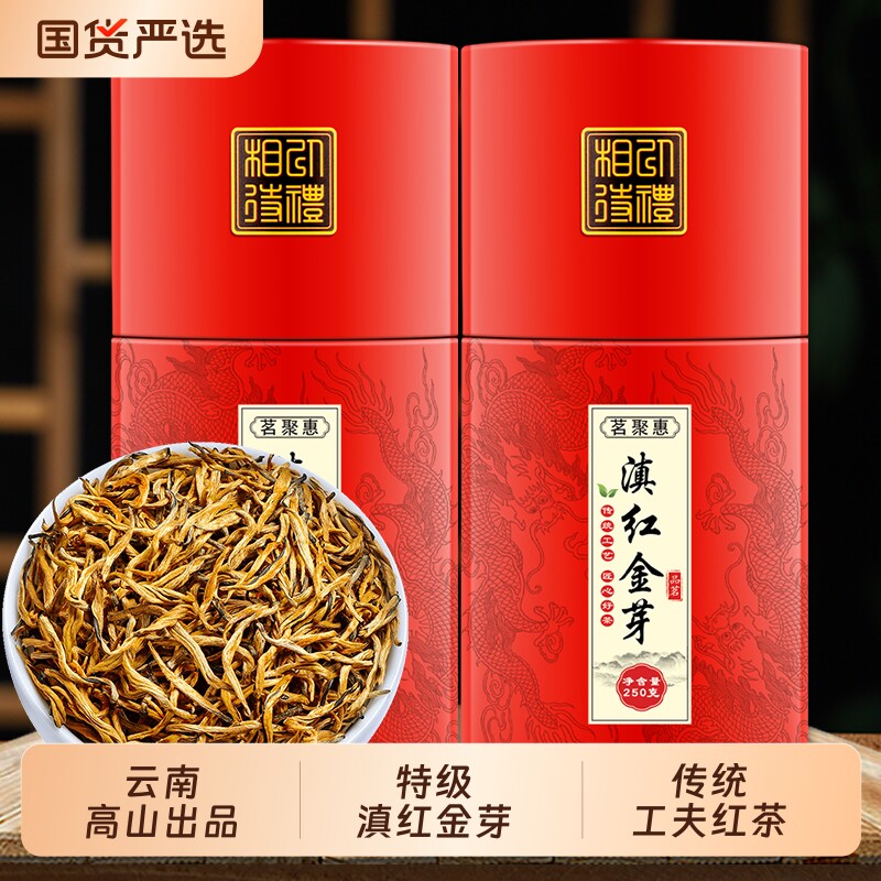 滇红金芽2026新茶云南凤庆特级古树工夫红茶500g茶叶茗聚惠蜜香图片