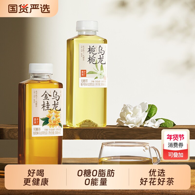 果子熟了无糖茶饮料金桂茉莉0糖0脂0卡饮料500ml乌龙茶8月产