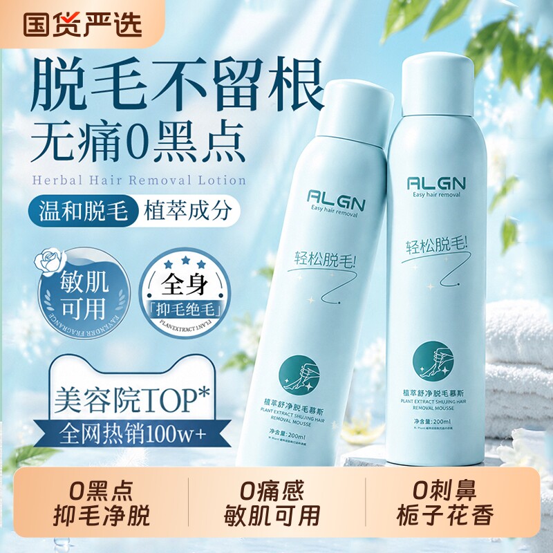 脱毛膏私密处去脱毛男女士专用脱腋下密去阴全身永比基尼否久慕斯