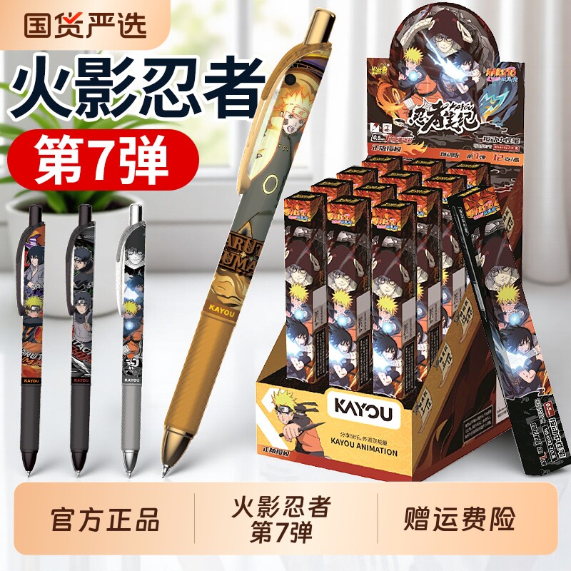 正版火影忍者中性笔盲盒笔第7弹抽至臻款隐藏动漫周边学生文具新8