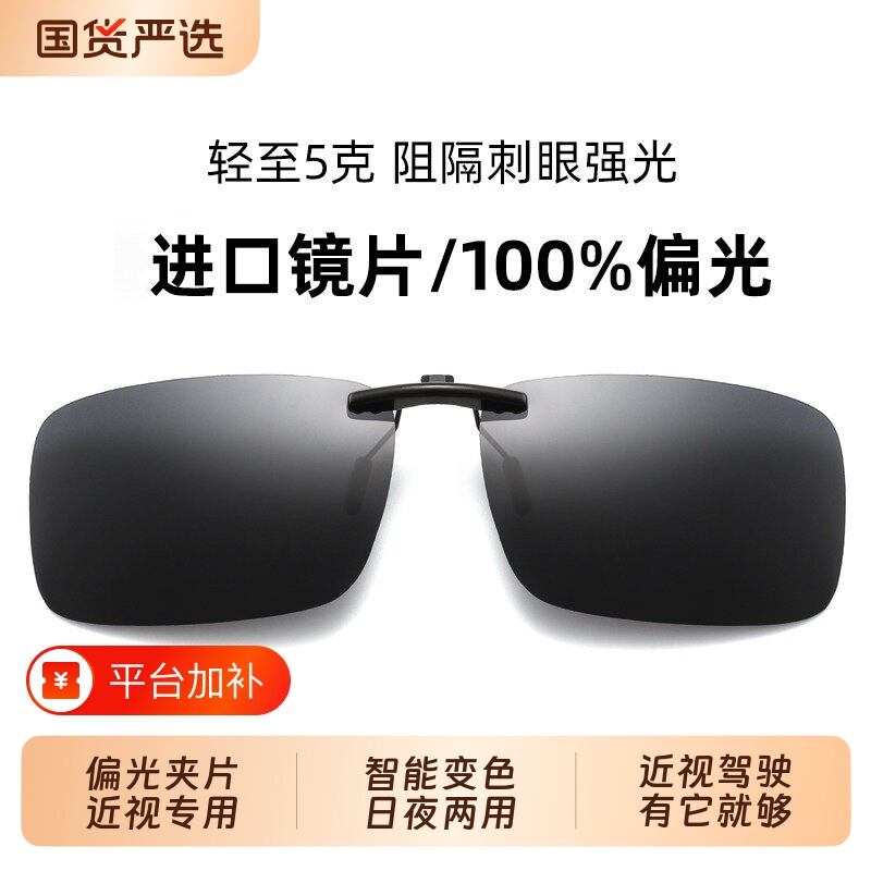偏光太阳镜式户外墨镜夹片近视男士日夜两用夜视镜片开车眼镜变色