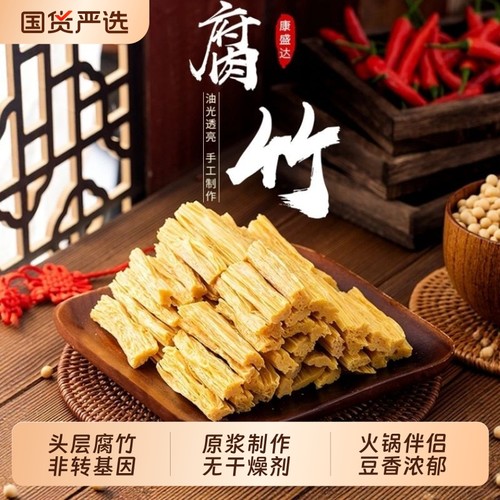 手工头层腐竹干货黄豆优质大豆炒菜火锅凉拌食材腐竹段国货炒肉