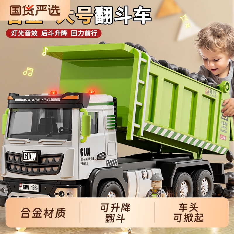 儿童合金翻斗车大号玩具车汽车运输车自卸货车工程车模型男孩礼物