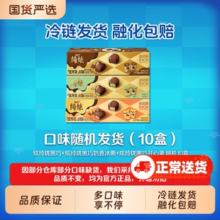 绮炫炫玲珑黑巧脆皮+黑巧口味冰淇淋多口味组合10盒
