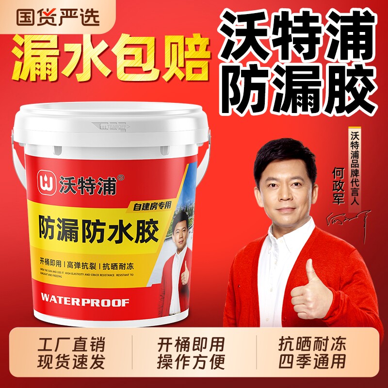 沃特浦屋顶防水涂料楼顶室外高弹补漏材料房顶裂缝漏水专用防漏胶