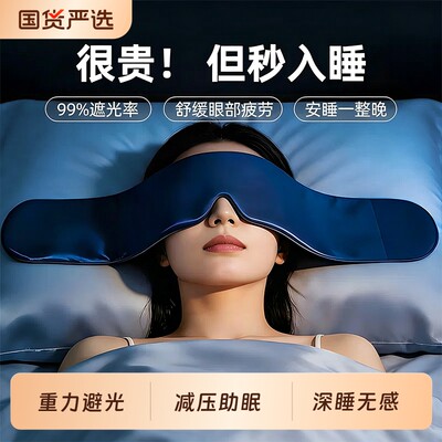 重力护眼罩缓解疲劳|千人加购
