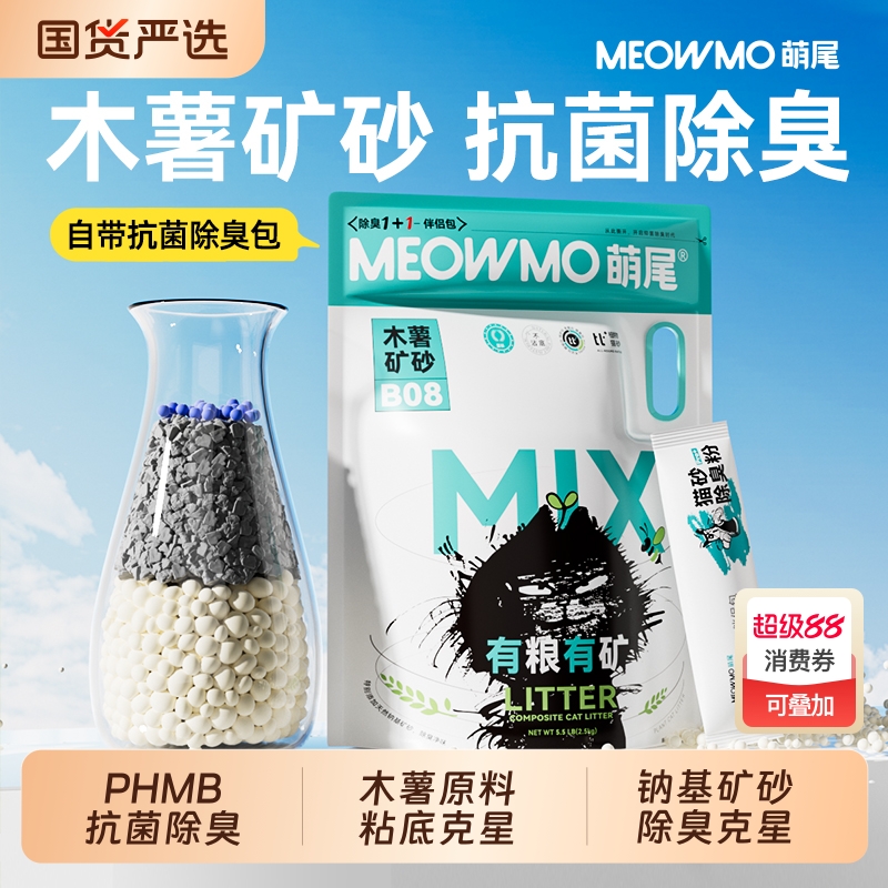 萌尾木薯混合猫砂天然钠基破碎矿