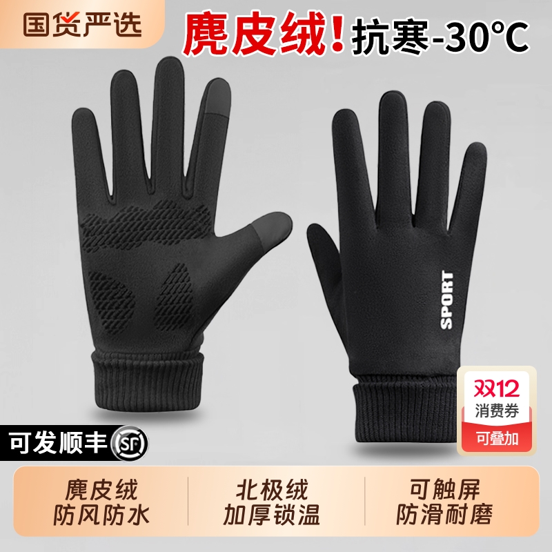 麂皮绒手套男女防风秋冬季加绒保暖防寒触屏开车骑手送外卖快递