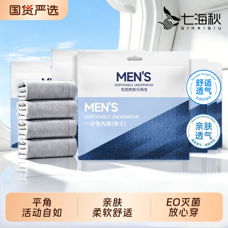 男士一次性灭菌内裤|千人加购图片