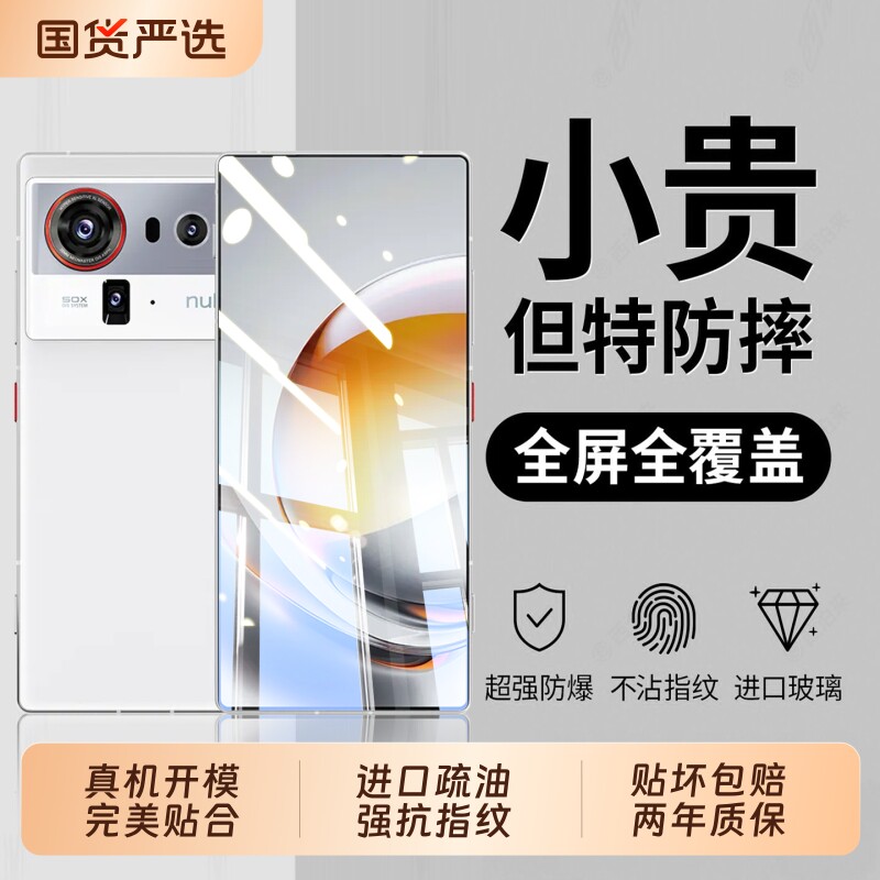 适用努比亚Z80Ultra钢化膜秒贴红魔Z70Ultra电竞手机膜z60ultra磨砂z50Spro游戏nubia保护防窥摄影师领先版图片
