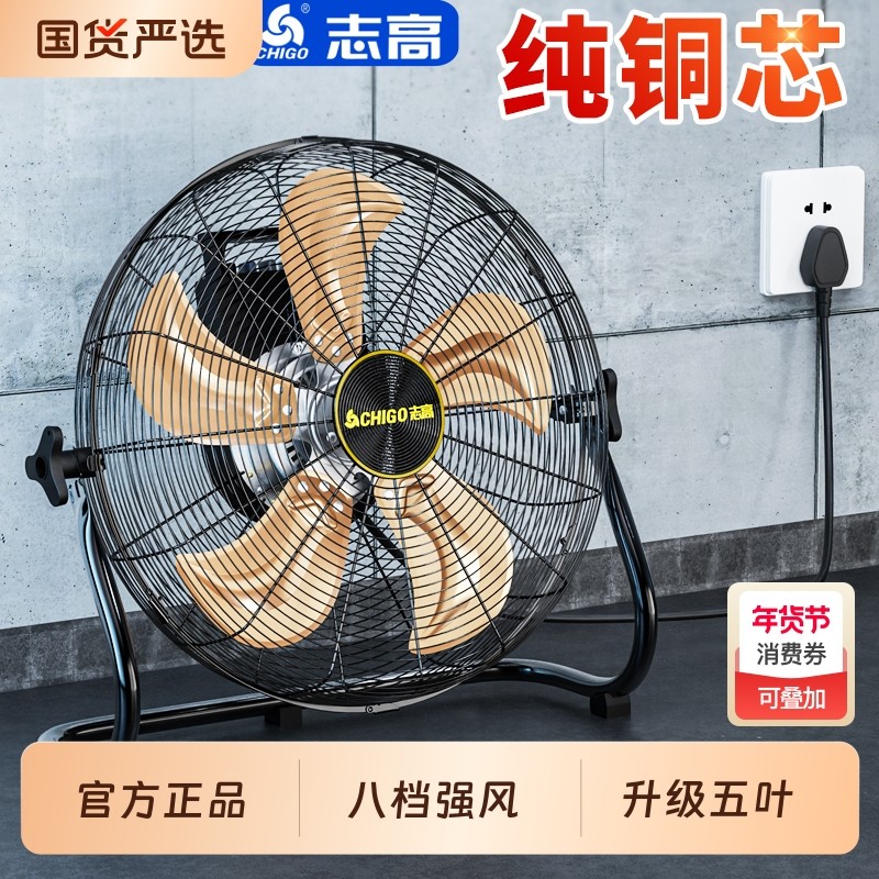 志高超强力电风扇趴地扇大风力落地扇家用台式坐强力工业老式电扇