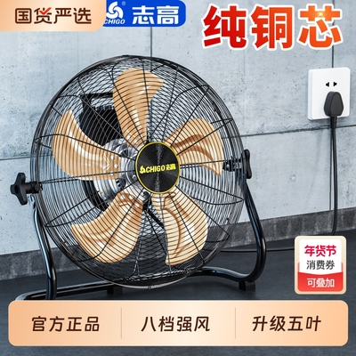 志高强力电风扇台式|437人收藏