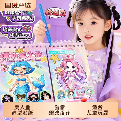 公主换装贴纸本线圈本化妆贴画
