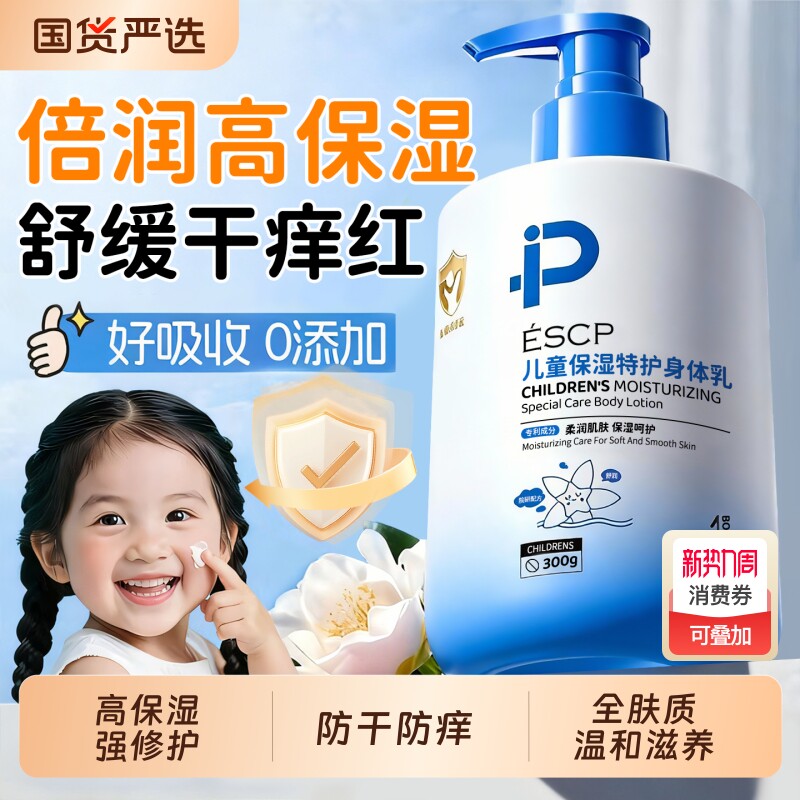 儿童保湿特护身体乳持久留香24小时香体干燥滋润婴儿宝宝润肤乳液