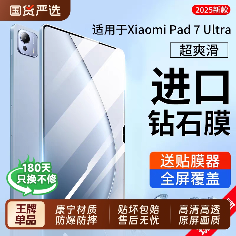 小米平板7高清钢化膜10.6英寸