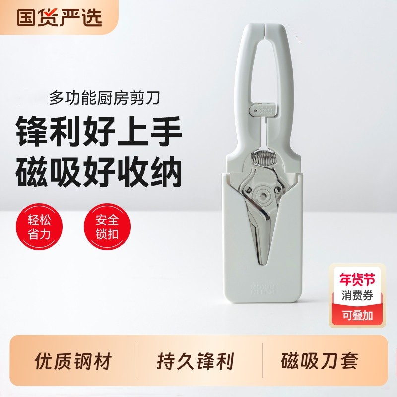厨房多功能剪刀专用多功能强力鸡骨剪家用不锈钢食物剪刀磁吸,居家日用,厨房剪刀,淘宝优惠券,粉丝福利购,淘宝优惠卷