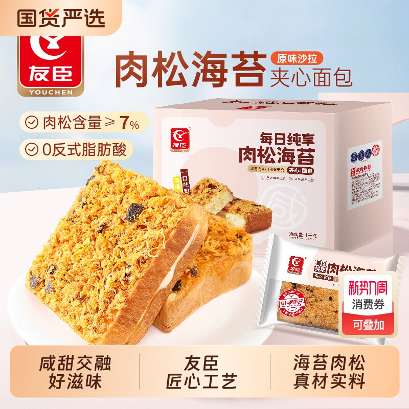 友臣肉松海苔吐司手撕面包口袋早餐点心休闲零食夹心年货节
