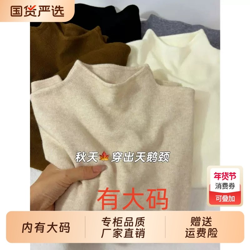 小立领奶fufu软糯针织长袖打底衫女春秋冬季加绒毛衣上衣大码内搭,女装/女士精品,大码内搭,淘宝优惠券,粉丝福利购,淘宝优惠卷