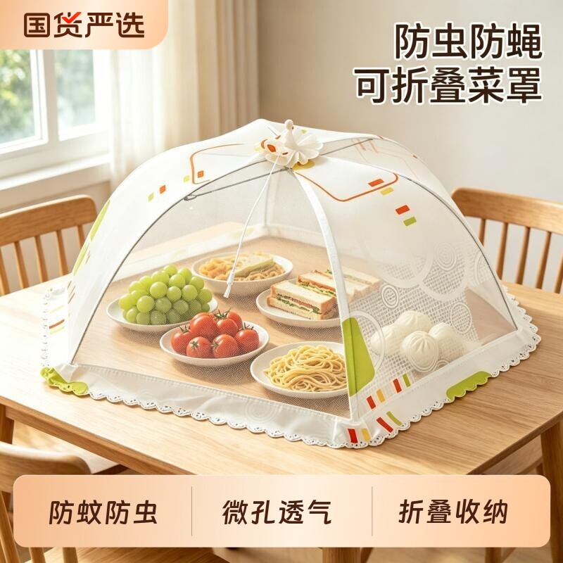 轻菜罩家用餐桌饭遮尘防苍蝇神器剩饭菜食物罩可折叠防蚊防蝇防虫