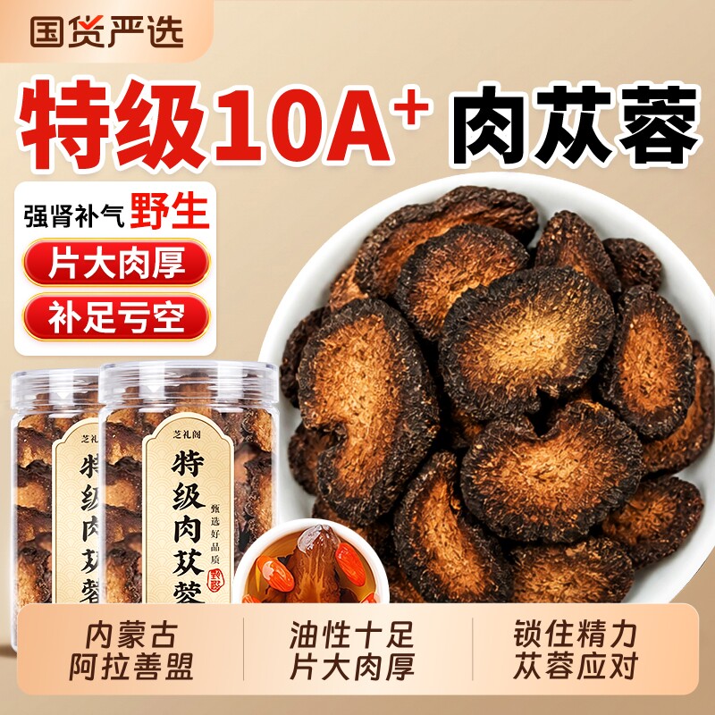 肉苁蓉中药材正品官方旗舰店野生内蒙古特级肉苁蓉片锁阳泡酒滋补