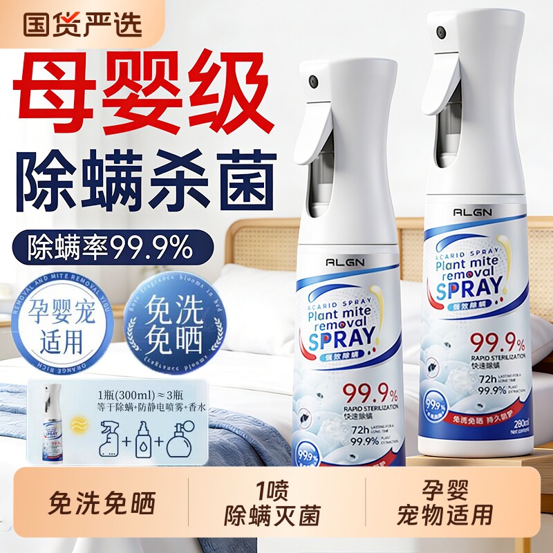 除螨喷雾母婴可用被子杀菌剂婴儿学生宿舍除螨虫神器床上家用免洗