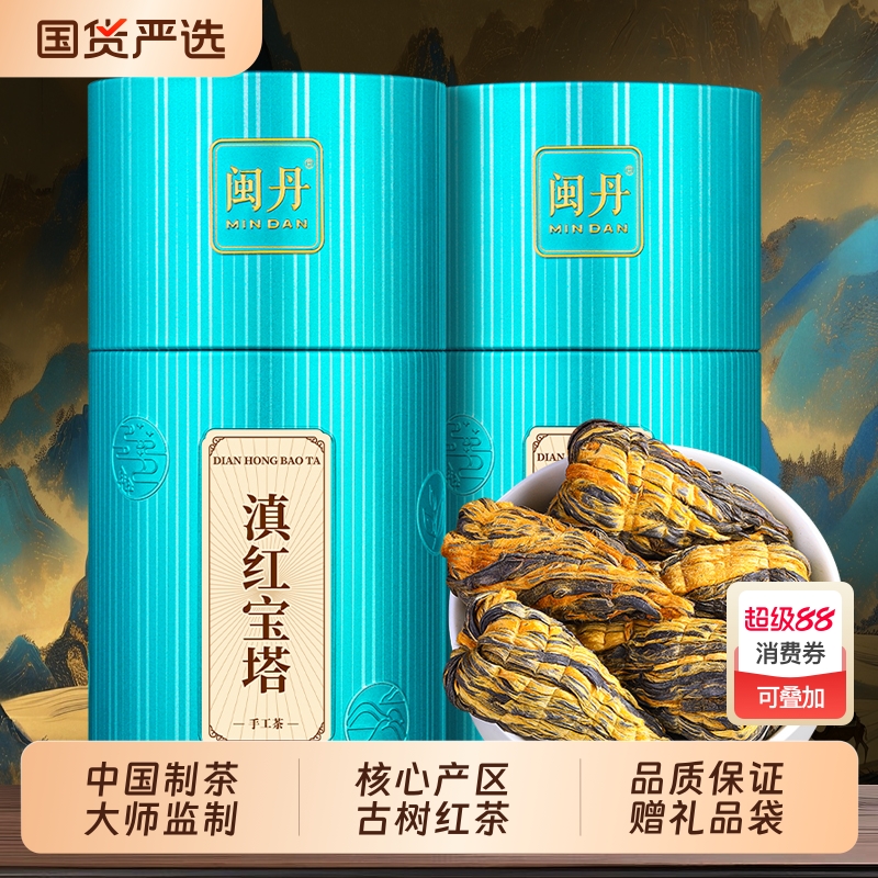 闽丹特级滇红宝塔特级蜜香型2025年新茶古树红茶茶叶礼盒装250g