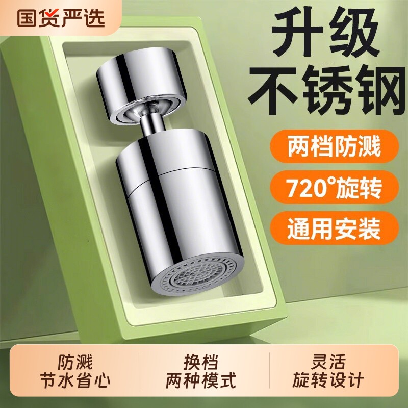 不锈钢水龙头延伸器厨房专用万向旋转接头起泡器防溅神器防溅水图片