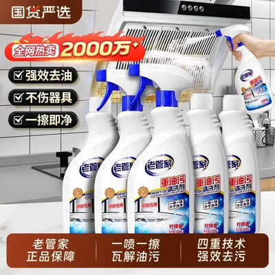 【老管家】四重强效去出油污重垢