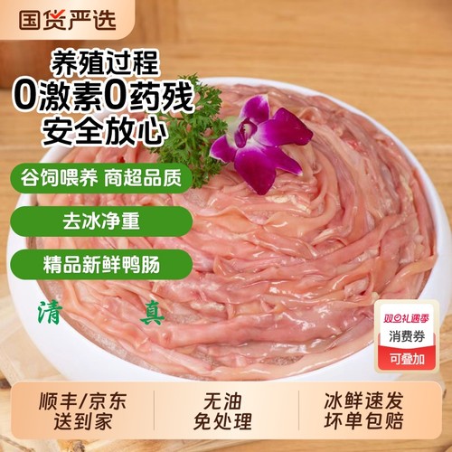 新鲜鸭肠生冷冻脆鸭肠免洗商用
