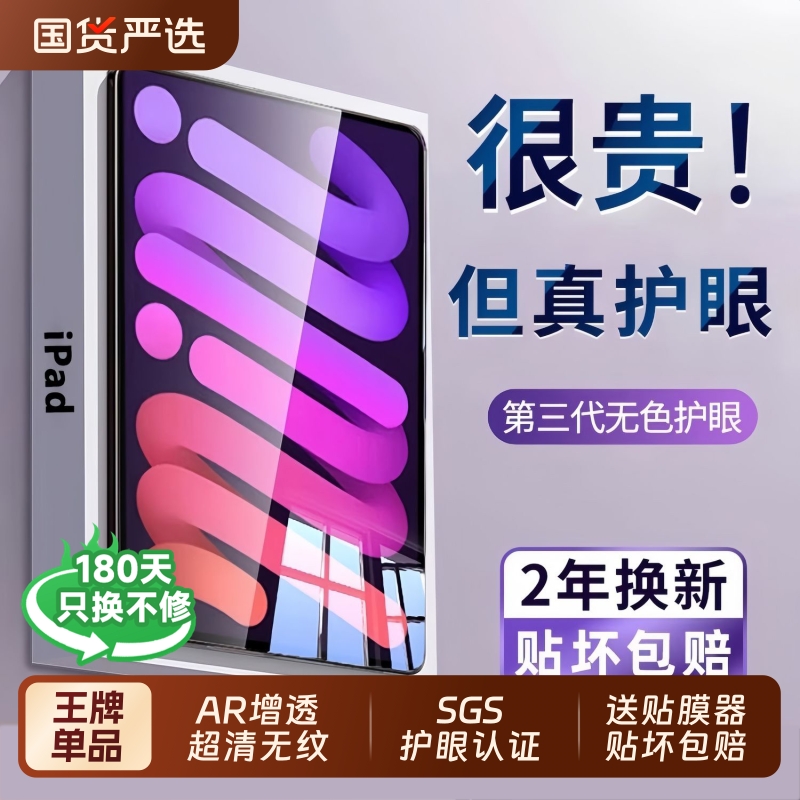 适用ipad苹果平板钢化膜