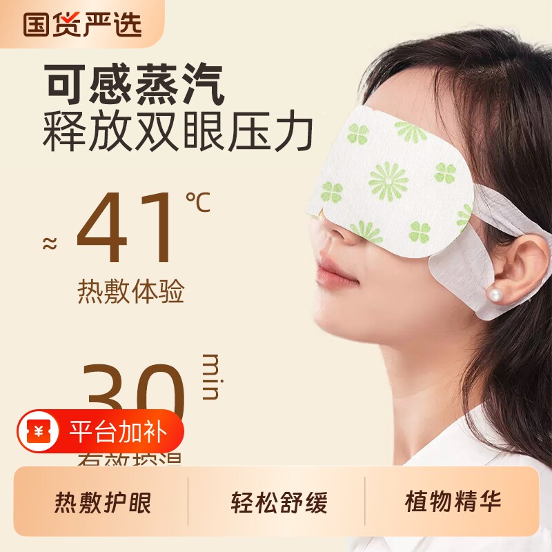 蒸汽眼罩缓解眼睛黑眼圈叶黄素发热睡眠遮光学生热敷护眼实用