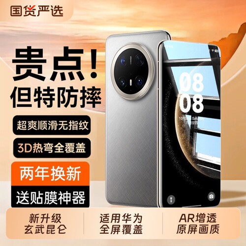 适用华为mate80pro钢化膜pura90promax手机膜mt80rs非凡大师70ultra新款p60pro畅享90maxairpor贴膜热弯覆盖