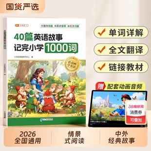 斗半匠40篇童话故事记完小学1000词英语自然拼读记单词语法专项练习小学生每日听读一本通零基础入门专项训练知识总结归纳阅读老师