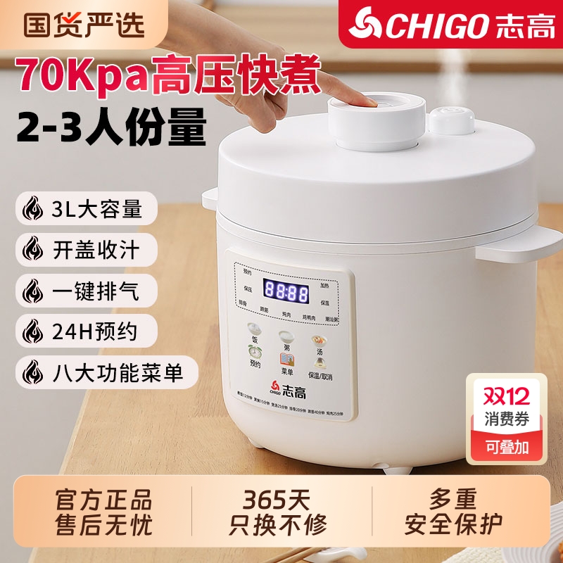 志高电压力锅3升高压锅家用电压小型排气多功能新款力锅234人迷你