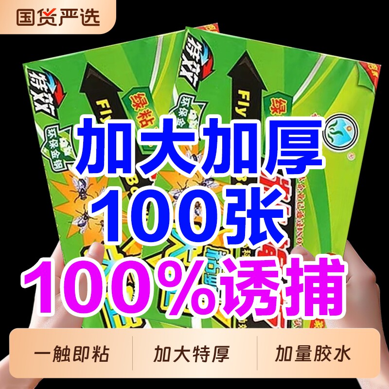苍蝇贴强力粘蝇纸粘蝇板强力粘蚊子家用捕捉器克星果蝇灭蝇神器