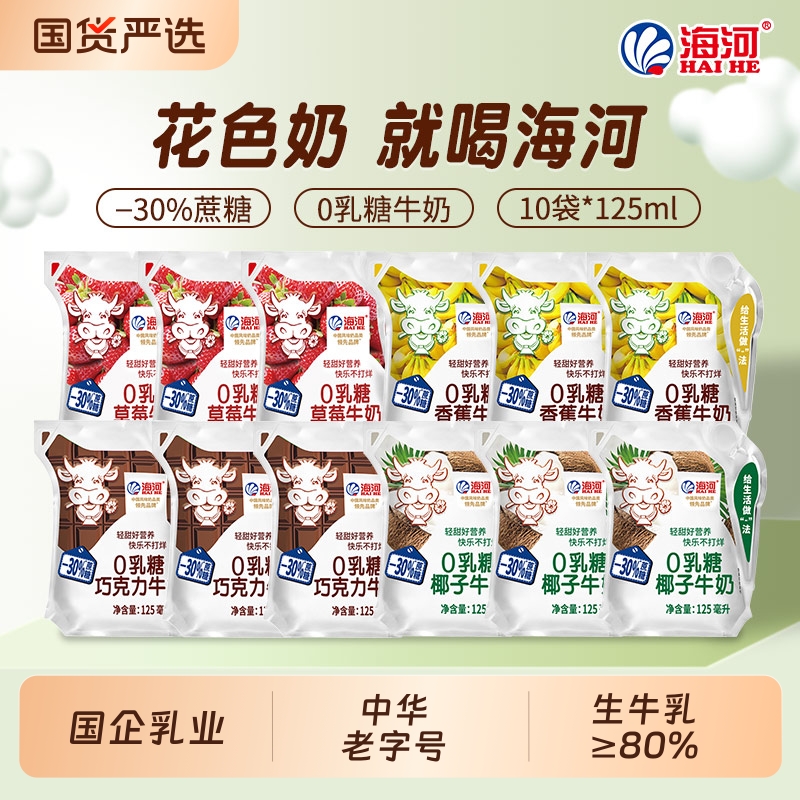 海河牛奶12袋4种口味0乳糖捏捏包