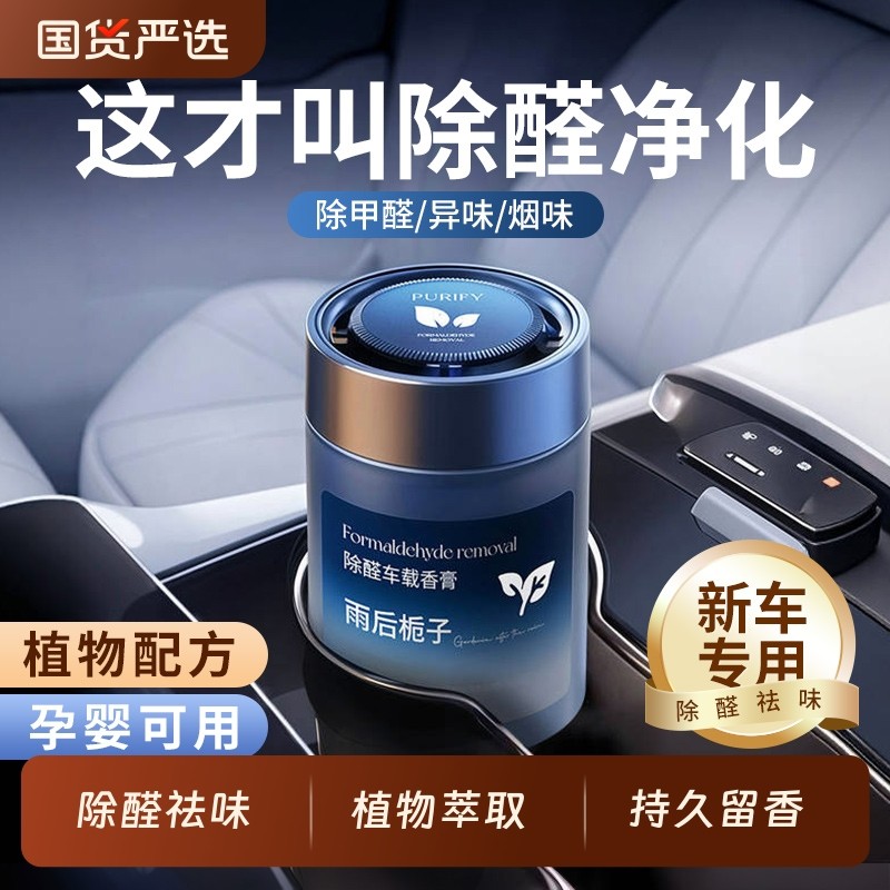 车载香薰2025新款汽车除甲醛持久留香氛固体香膏香薰膏去异味摆件