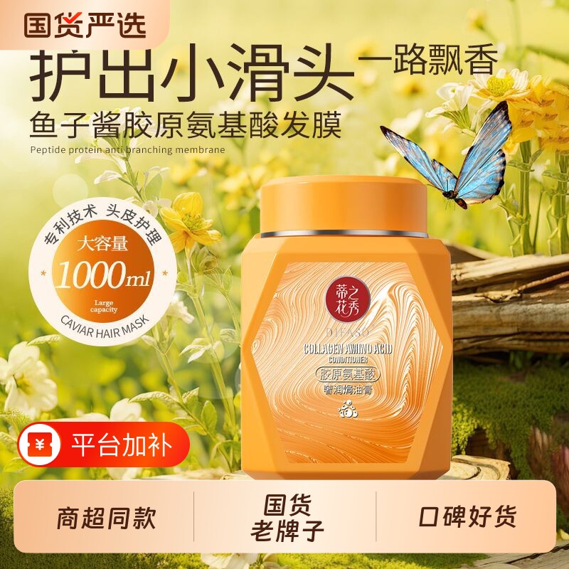 蒂花之秀胶原氨基酸焗油膏修护烫染受损柔顺护发干枯毛躁免蒸发膜