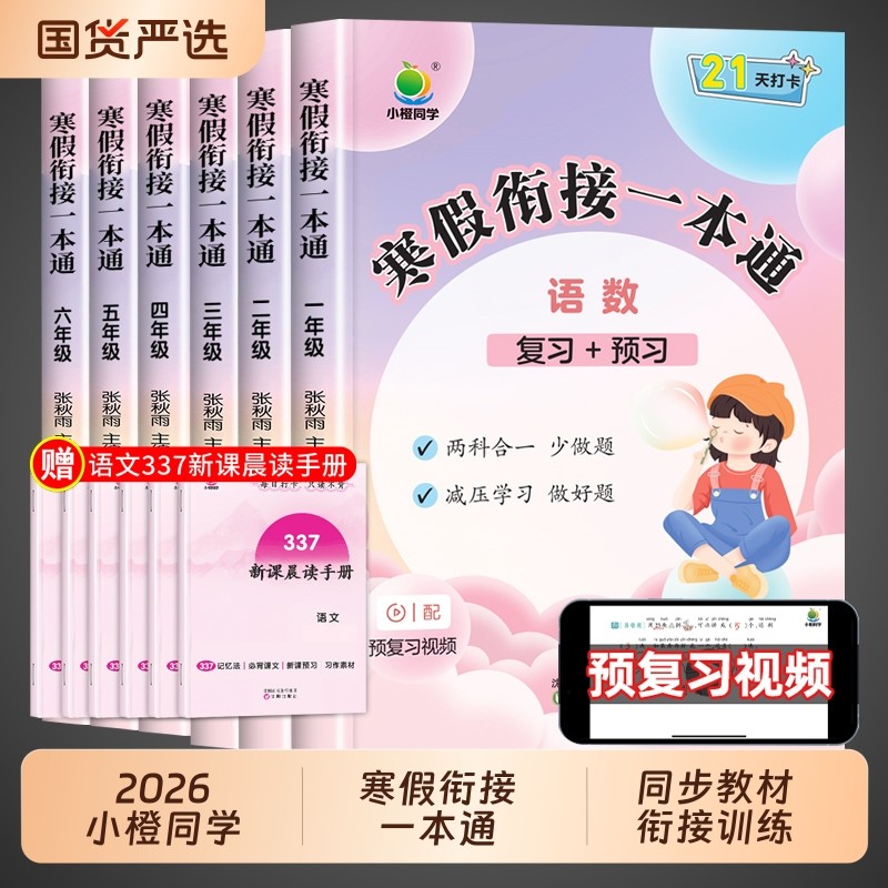 2026小橙同学寒假衔接一本通一年级二年级三四五六年级上册寒假作业全套小学语文数学英语三合一下册预复习专项训练题同步练习册,书籍/杂志/报纸,小学教辅,淘宝优惠券,粉丝福利购,淘宝优惠卷