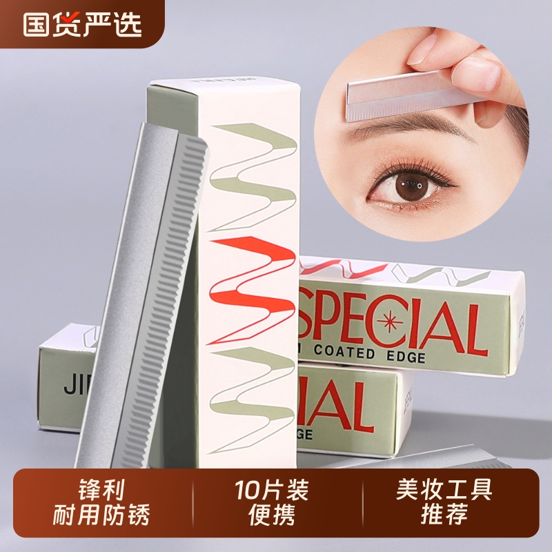 初学者化妆师刮眉不锈钢修眉刀片美容院专用女刮眉神器男士剃眉毛