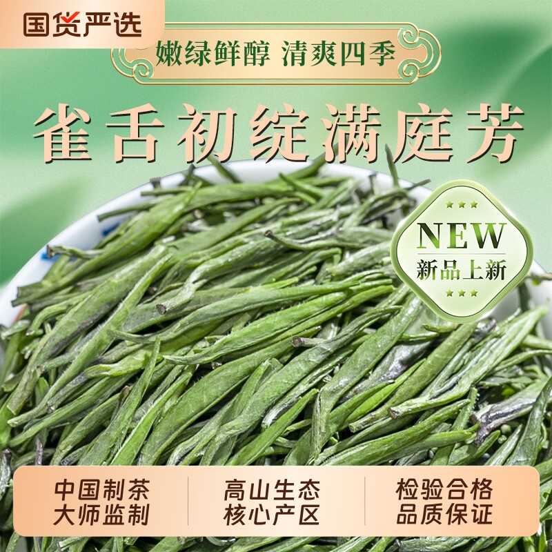 2026新茶雀舌明前春茶特级贵州高山绿茶翠芽散装自己喝黄金炒青