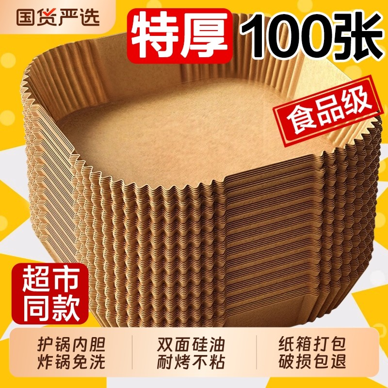 空气炸锅专用纸盘硅油纸托圆形方吸油纸食物垫纸烤纸锡纸家用方形