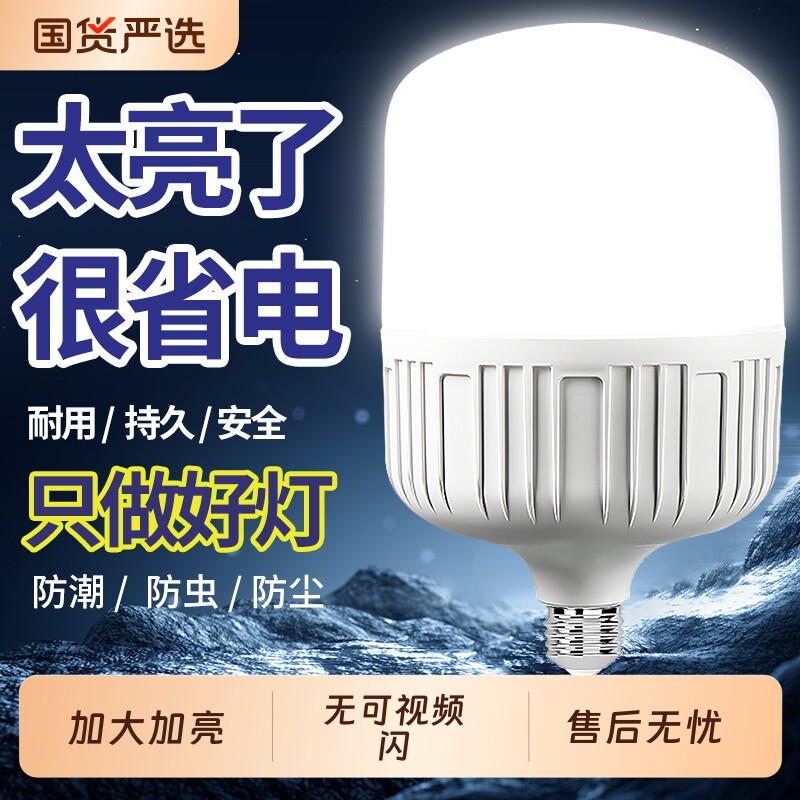 led灯泡家用超亮e27螺口螺纹室内照明灯大功率白光护眼节能灯球