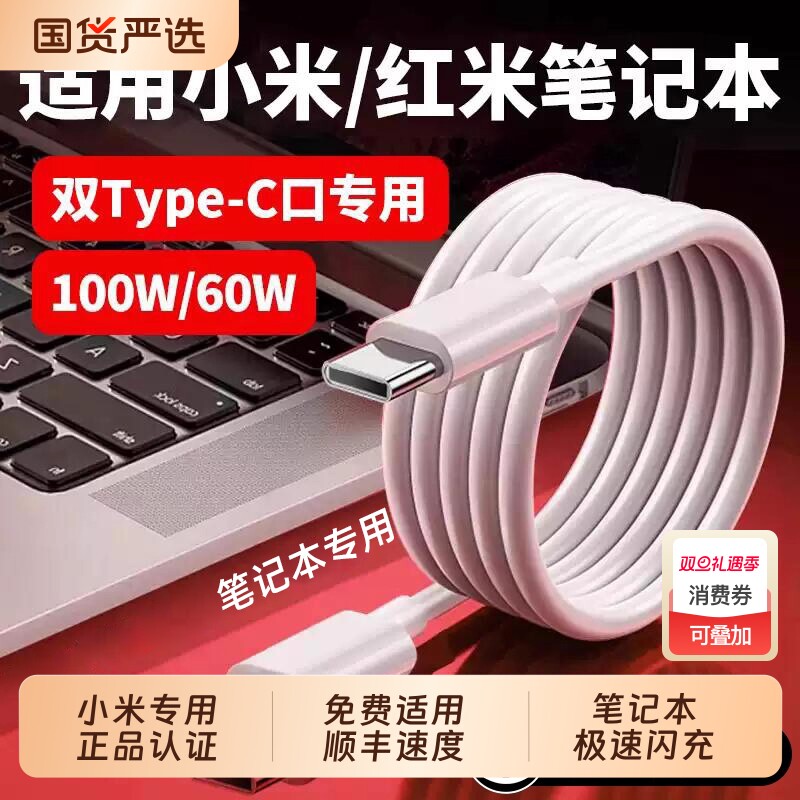 【官方正品】100W快充适用小米红米笔记本充电线RedmiBookPro14锐龙版Redmibook16/AIr13电脑数据线双c器颖赢