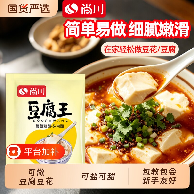 【新手也能做】尚川葡萄糖内酯粉豆腐王脑家用健康自制内脂豆花