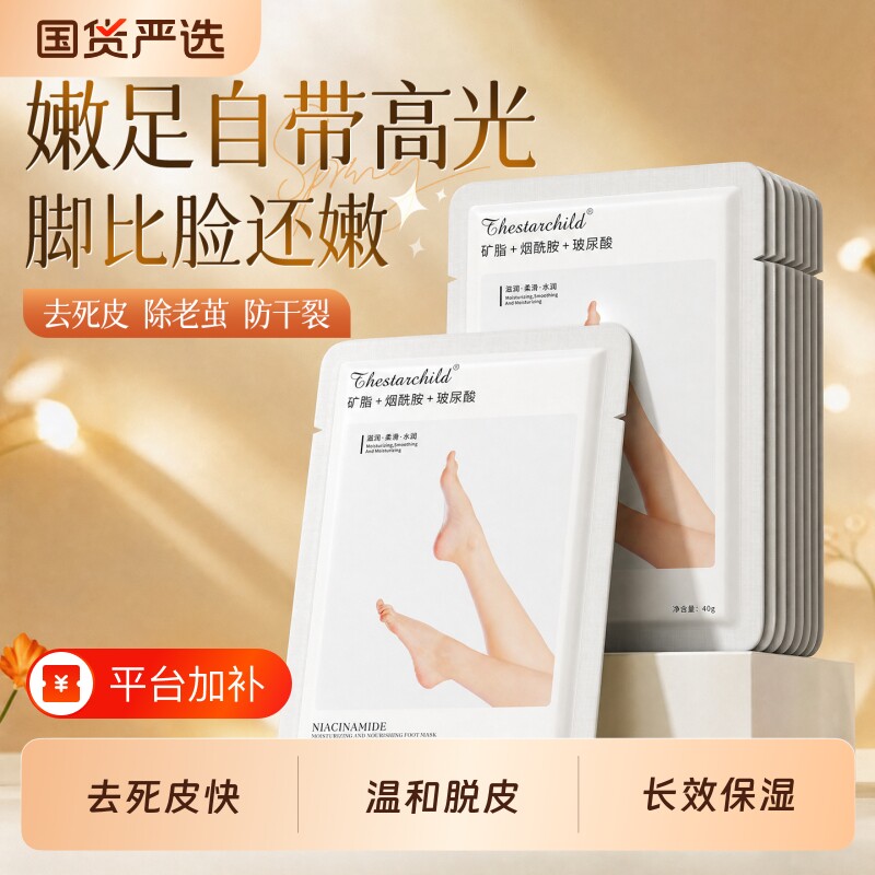 脚膜套足膜去死皮角质老茧嫩白脚后跟干裂脚部护理旗舰保湿修护