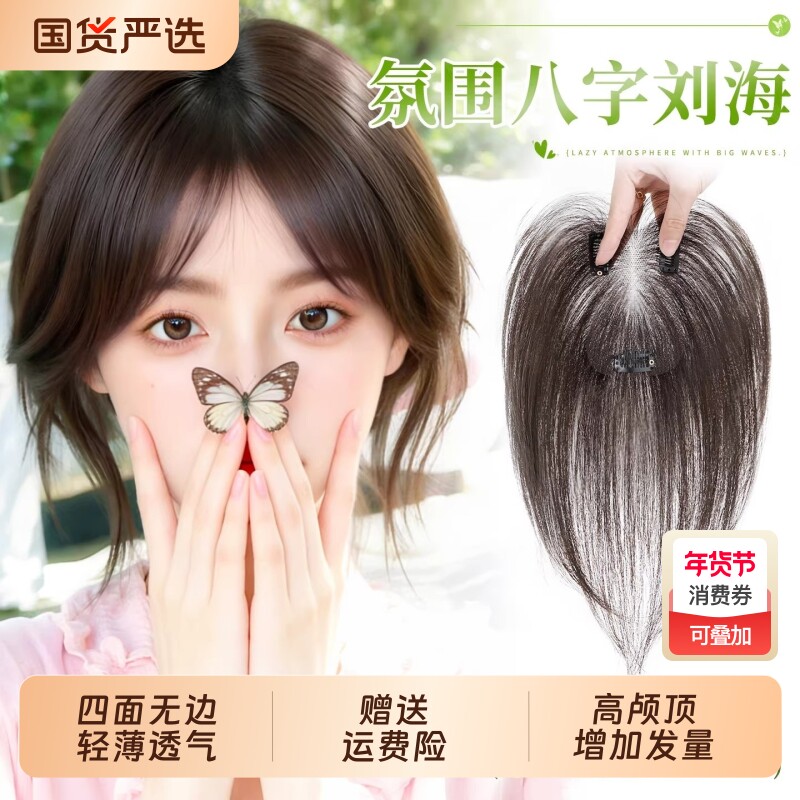 八字刘海假发女片头顶补发蓬松增发量仿真发遮白发轻薄无痕高颅顶