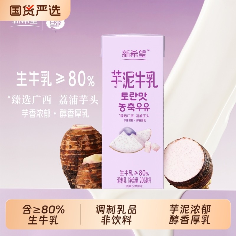 新希望芋泥牛乳200ml*12盒奶香蕉草莓蜜瓜调制乳哈密瓜饮料燕麦,咖啡/麦片/冲饮,调制乳（风味奶）,淘宝优惠券,粉丝福利购,淘宝优惠卷